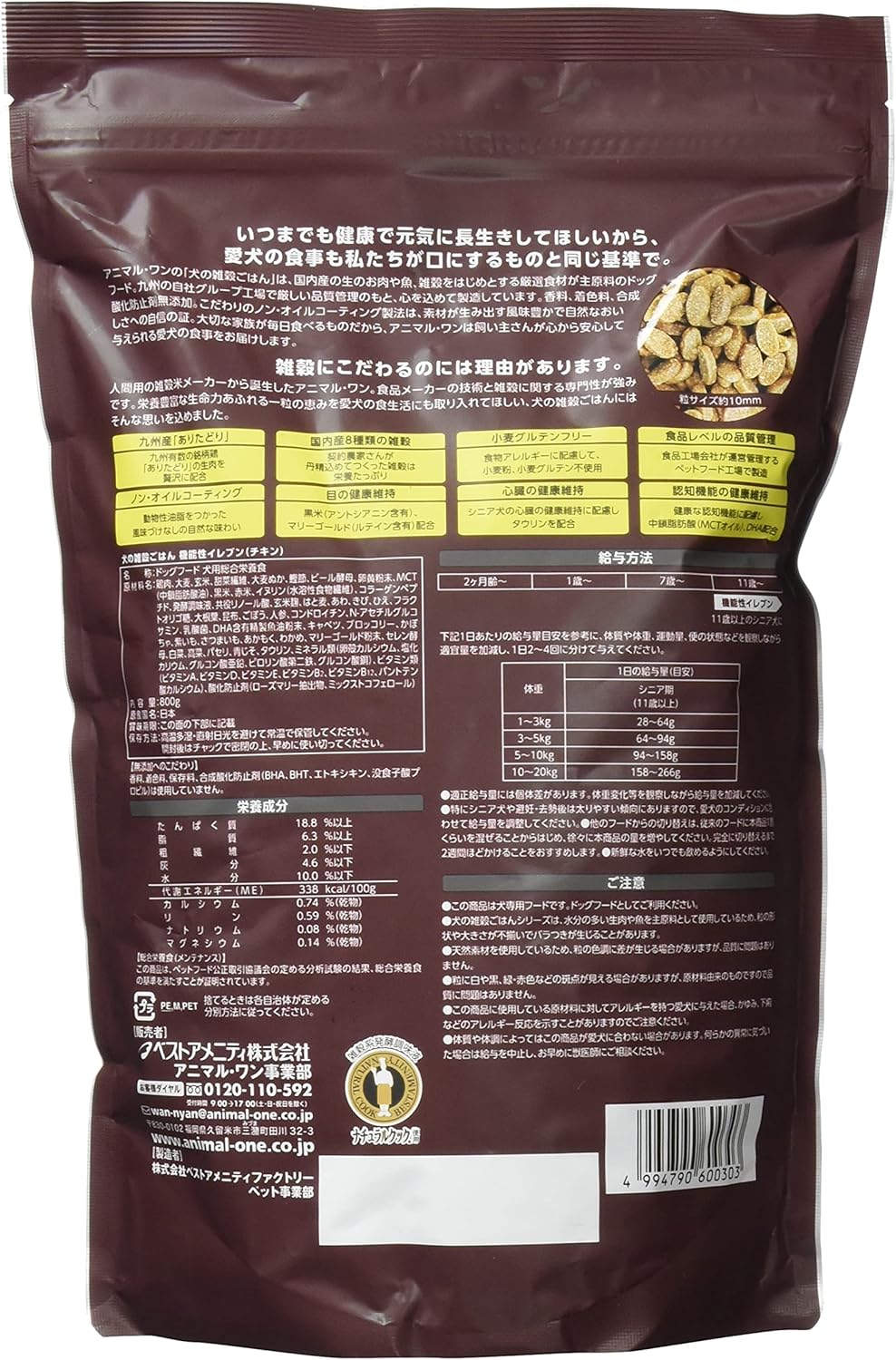 Animal One 日本產 機能11 MCT油 DHA 雞肉全營養 11歲以上老齡犬 狗糧 800g x 2袋
