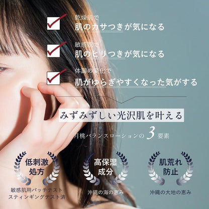 RUHAKU 琉白 日本製 沖繩月桃 平衡保濕化妝水 深海美顏凝露 敏感肌用 Gettou Balance Lotion 120ml