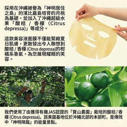 RUHAKU 琉白 日本製 V Rich Aqua 沖繩香檬 諾麗果 月桃 緊緻保濕精華面膜 1盒5片