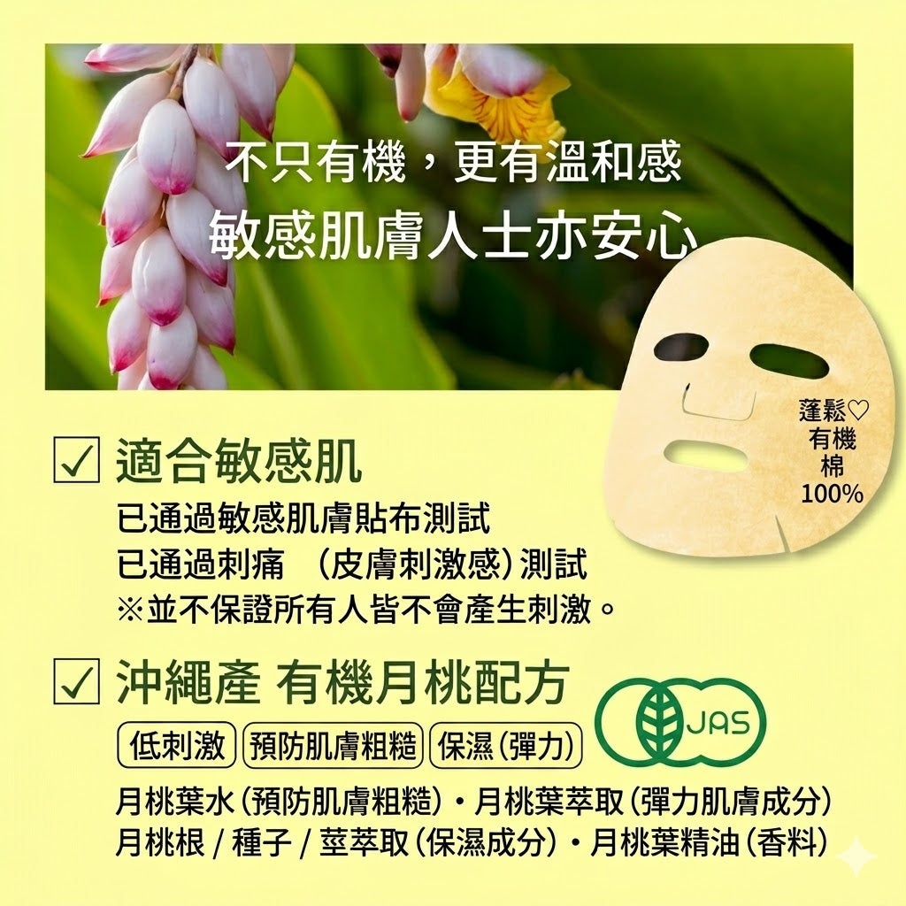 RUHAKU 琉白 日本製 V Rich Aqua 沖繩香檬 諾麗果 月桃 緊緻保濕精華面膜 1盒5片