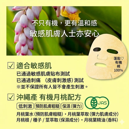 RUHAKU 琉白 日本製 V Rich Aqua 沖繩香檬 諾麗果 月桃 緊緻保濕精華面膜 1盒5片