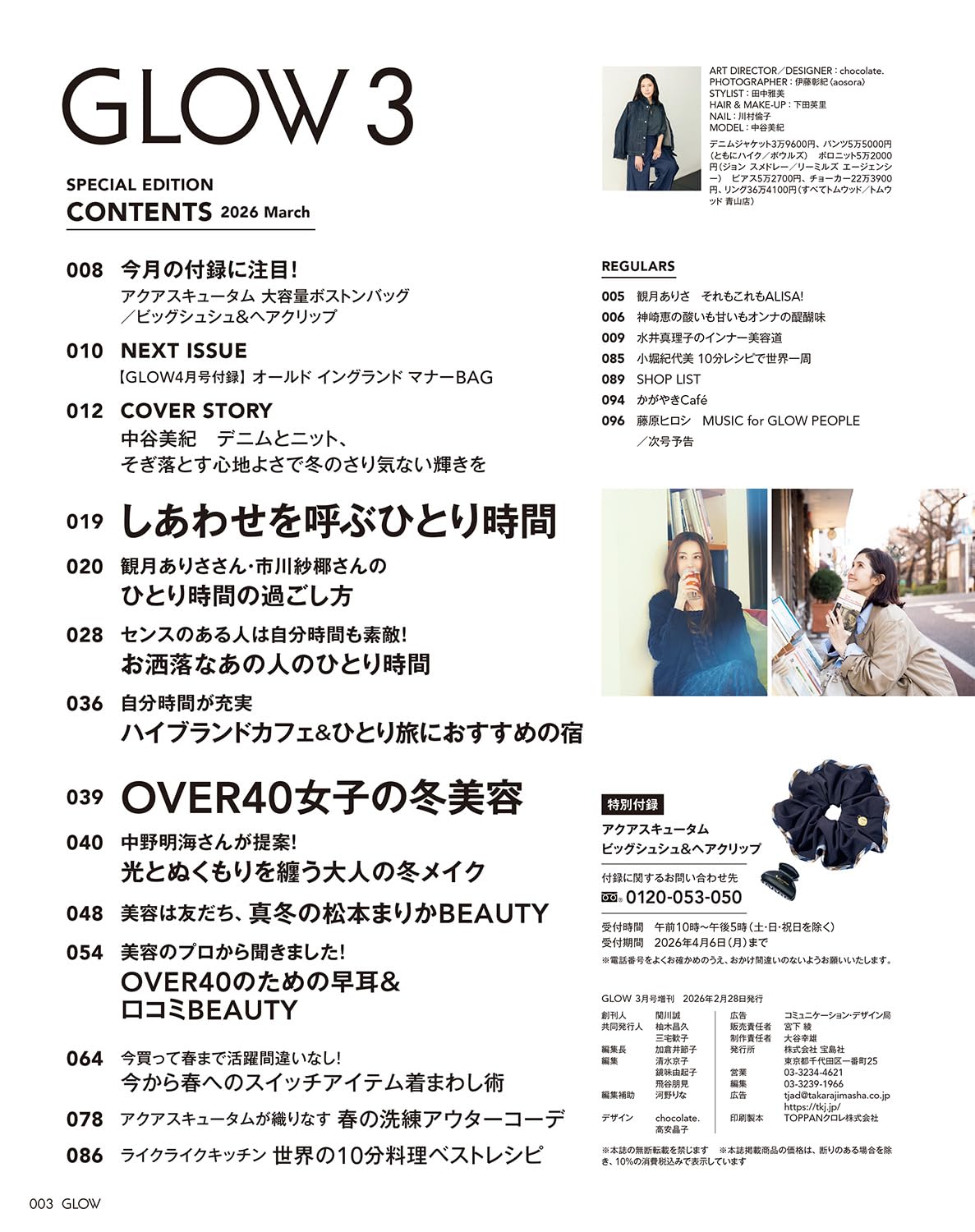 GLOW 2026年3月號增刊 封面 中谷美紀 附送 Aquascutum 髮飾2件套裝