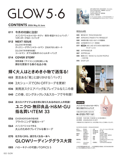 GLOW 2026年5・6月合併號 封面 菅野美穗 附送 MAISON SPECIAL × Hello Kitty 保溫袋