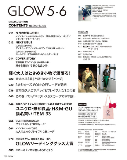 GLOW 2026年5・6月合併號增刊 菅野美穗 MAISON SPECIAL × Hello Kitty 蝴蝶結毛絨收納袋及Tote Bag