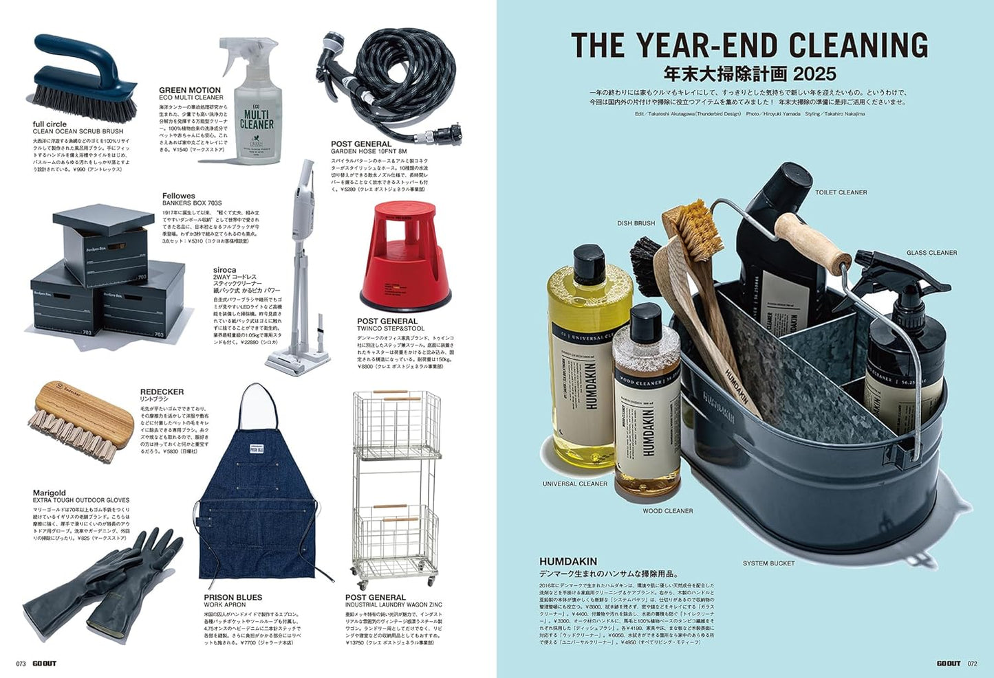 GO OUT 2026年1月號 Vol.195 冬日家居服與保暖小物特輯