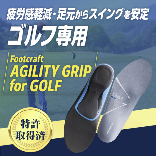 ZAMST Footcraft AGILITY GRIP for GOLF 高爾夫專用型 哥爾夫專業運動鞋墊 支撐足弓