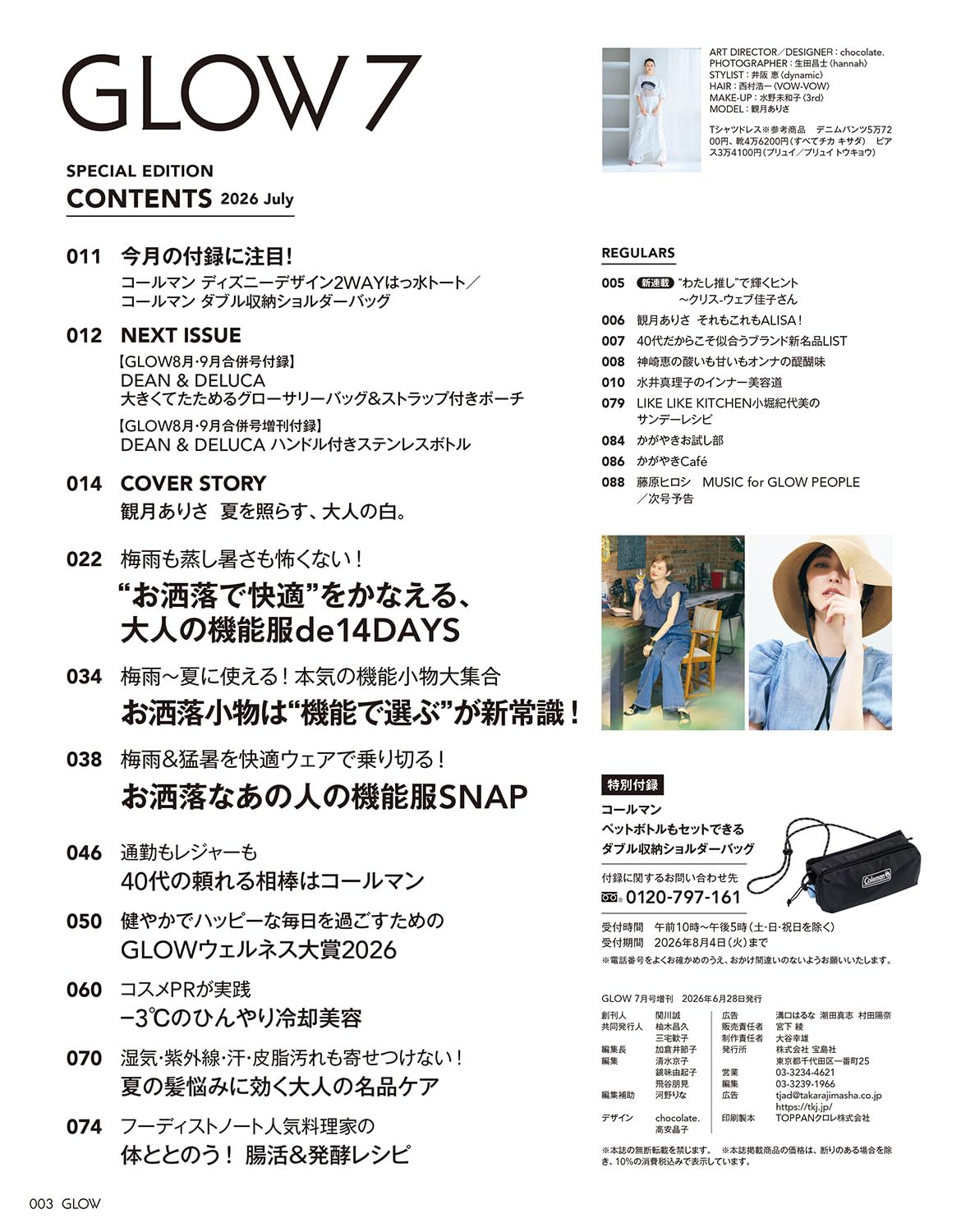 GLOW 2026年7月號 増刊 附送 Coleman 雙層收納水樽斜揹袋 Shoulder Bag