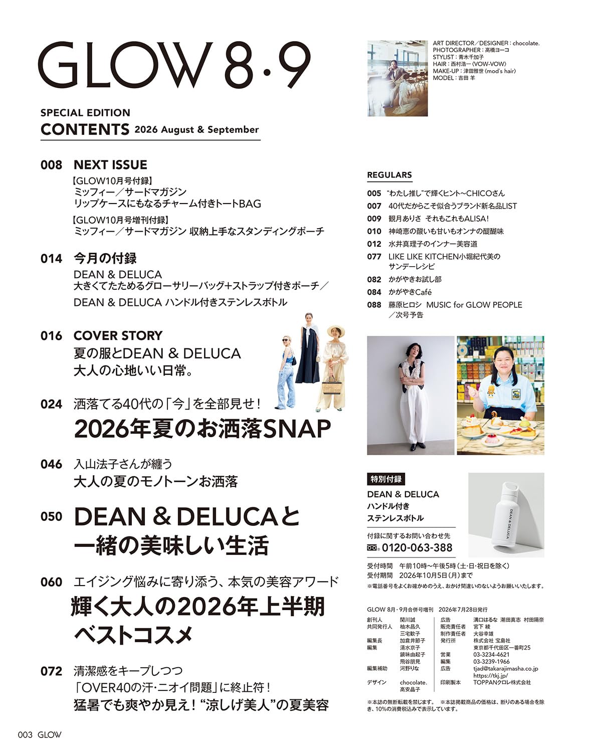 GLOW 雜誌 2026年8・9月合併號增刊 DEAN & DELUCA 白色提把不鏽鋼保溫瓶 400ml