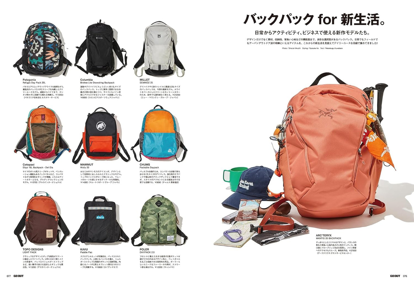 GO OUT 2026年4月號｜74個戶外時尚品牌春季新作目錄特集