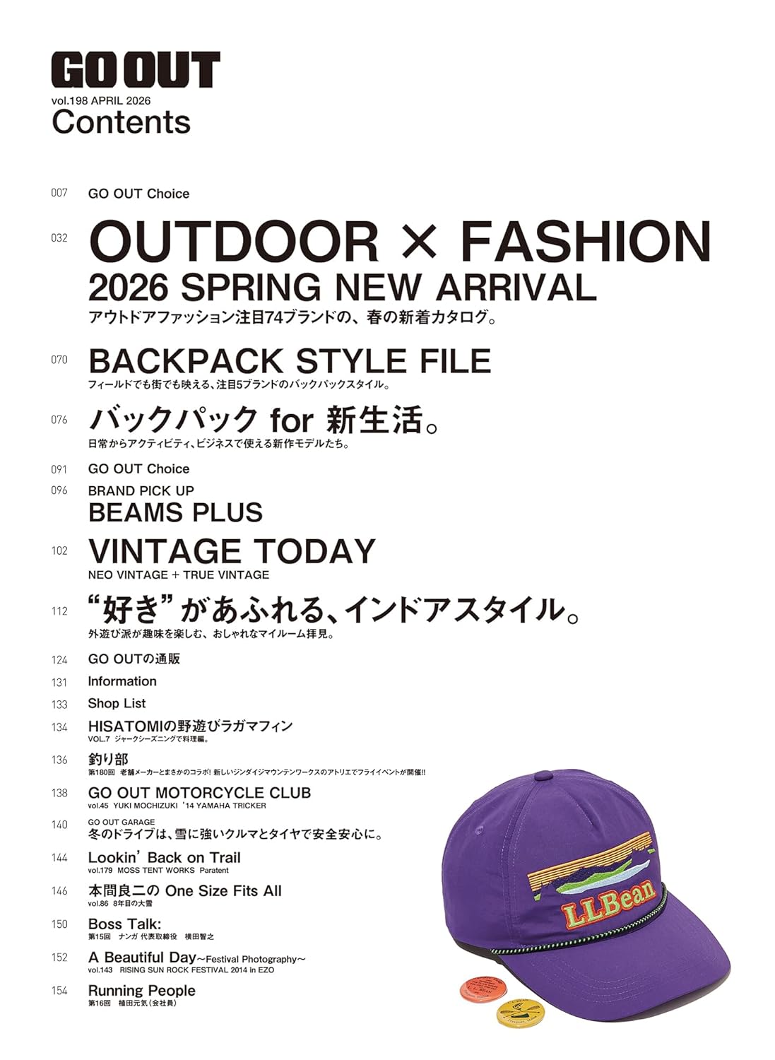 GO OUT 2026年4月號｜74個戶外時尚品牌春季新作目錄特集