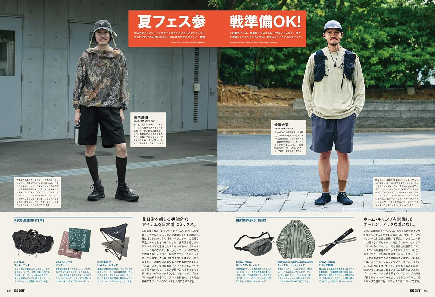 GO OUT 2026年7月號｜夏日戶外風格與裝備選物