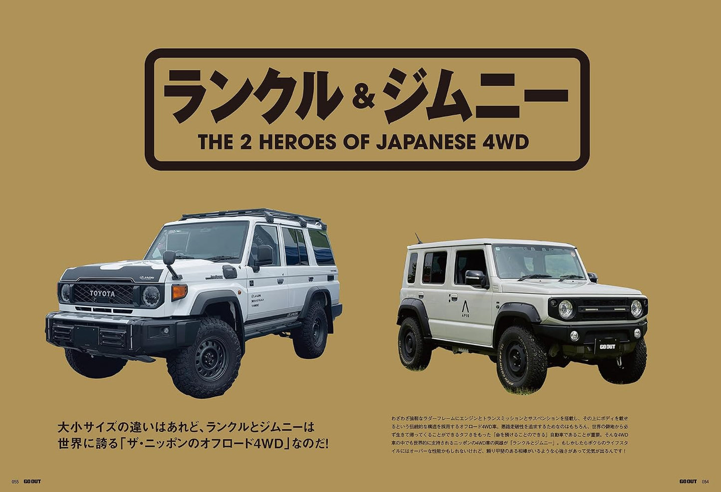 GO OUT 2026年8月號｜Land Cruiser & Jimny 日系4WD戶外風格特集