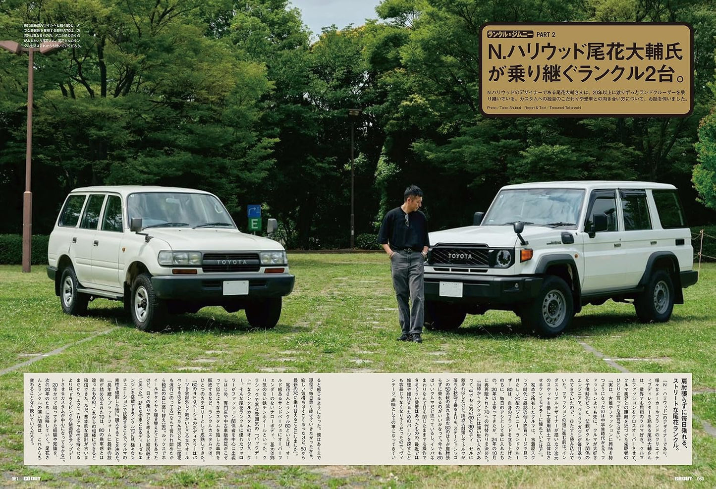 GO OUT 2026年8月號｜Land Cruiser & Jimny 日系4WD戶外風格特集