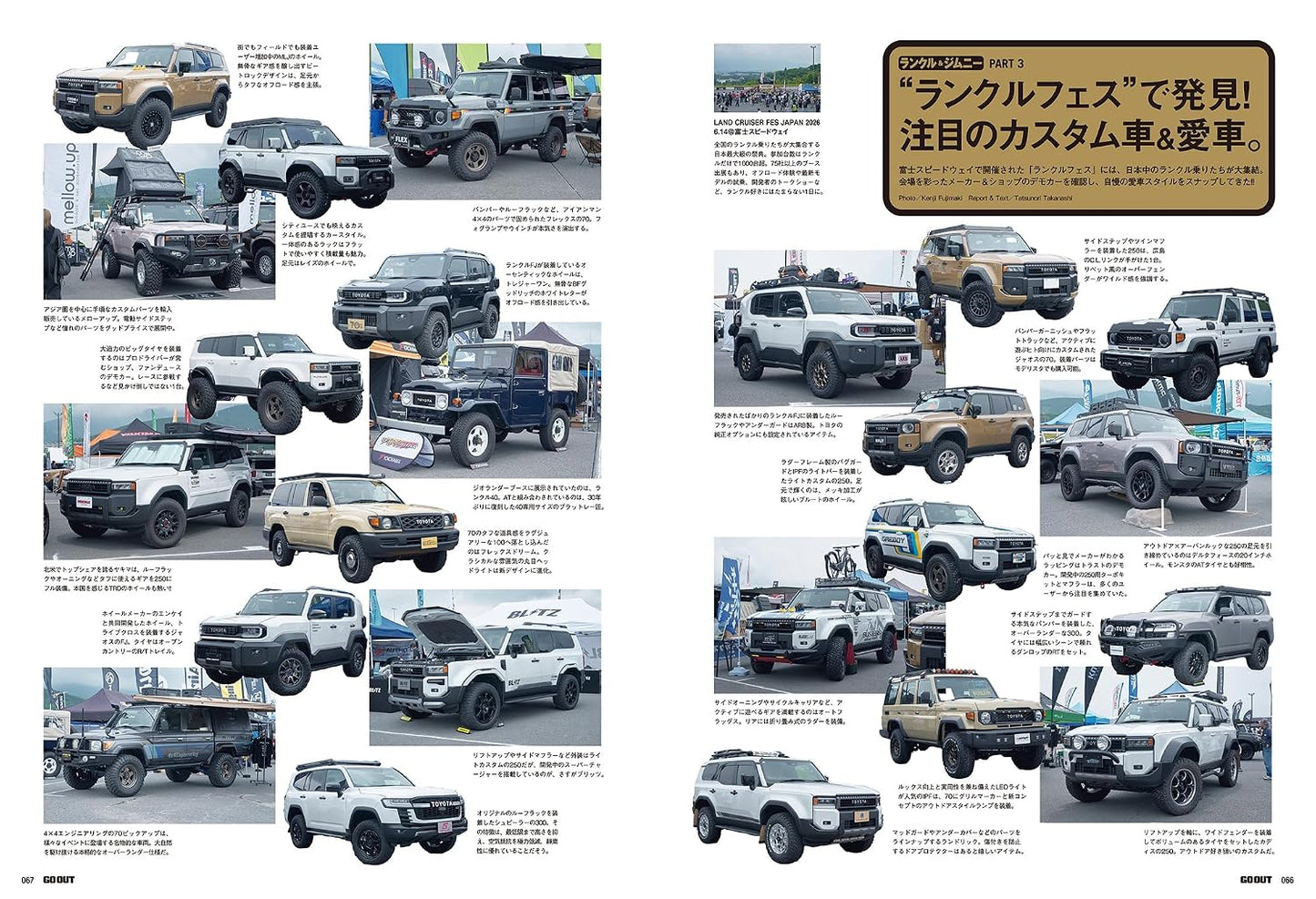 GO OUT 2026年8月號｜Land Cruiser & Jimny 日系4WD戶外風格特集