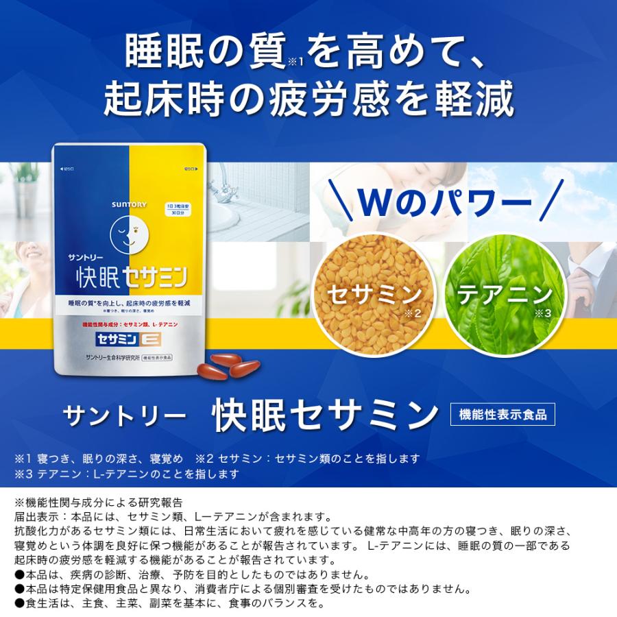 日本Suntory 快眠芝麻明 1包 90粒/30日份量 芝麻素 L-茶胺酸 維他命E
