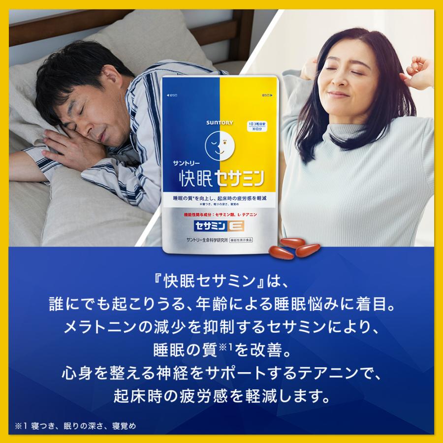 日本Suntory 快眠芝麻明 1包 90粒/30日份量 芝麻素 L-茶胺酸 維他命E