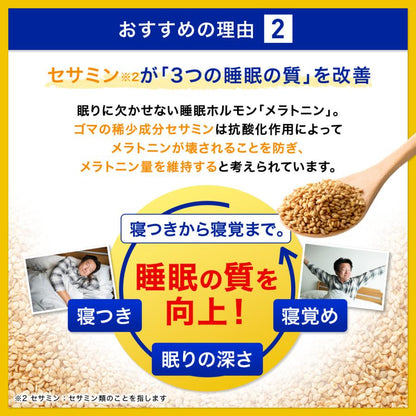 日本Suntory 快眠芝麻明 1包 90粒/30日份量 芝麻素 L-茶胺酸 維他命E