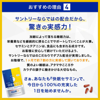 日本Suntory 快眠芝麻明 1包 90粒/30日份量 芝麻素 L-茶胺酸 維他命E