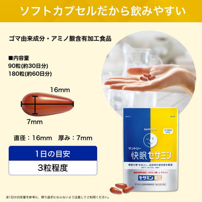 日本Suntory 快眠芝麻明 1包 90粒/30日份量 芝麻素 L-茶胺酸 維他命E