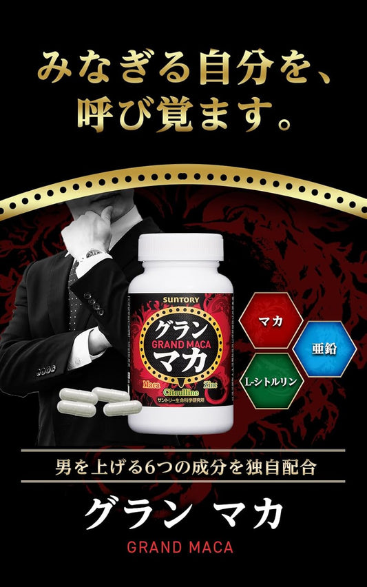日本Suntory Grand Maca 御瑪卡 4樽優惠裝 480粒/120日份量 提升力量及活力