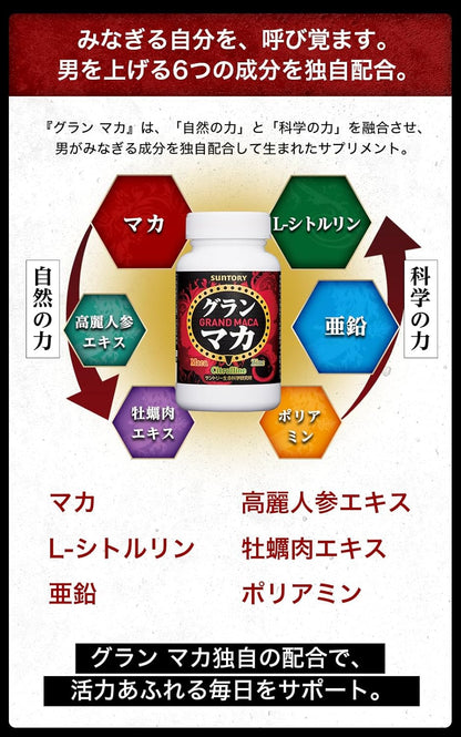 日本Suntory Grand Maca 御瑪卡 4樽優惠裝 480粒/120日份量 提升力量及活力