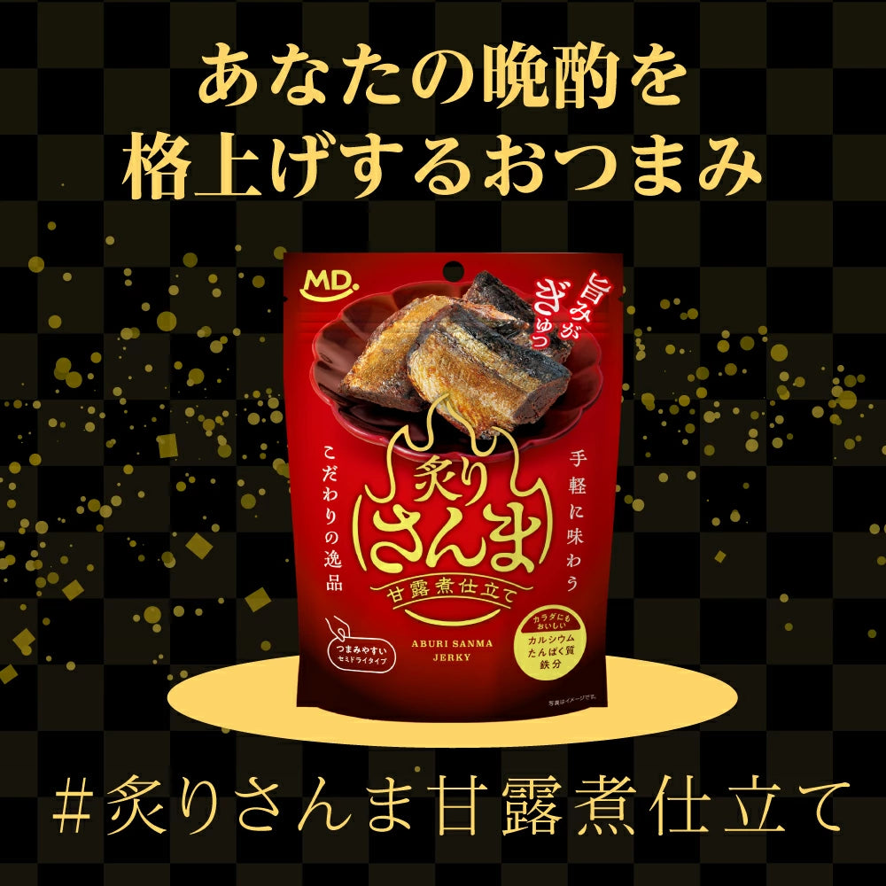 MD 炙燒秋刀魚 甘露煮風味佐酒小食 日本下酒小吃 46g x 6包