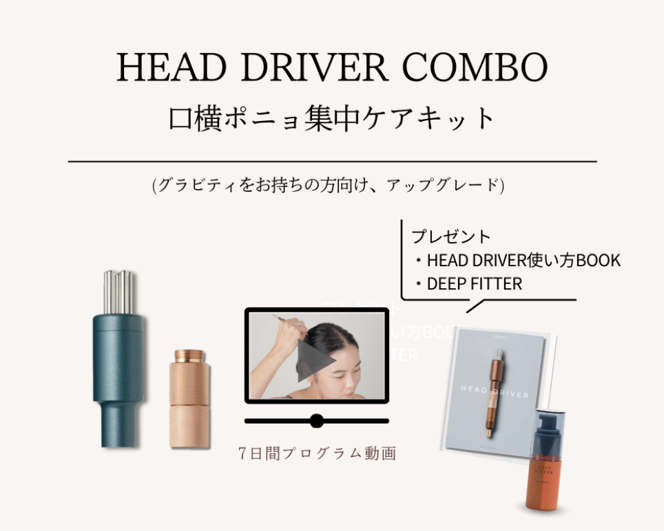 COREFIT 日本製 Head Driver Combo + Bath Combo + Deep Fitter 新年數量限定版