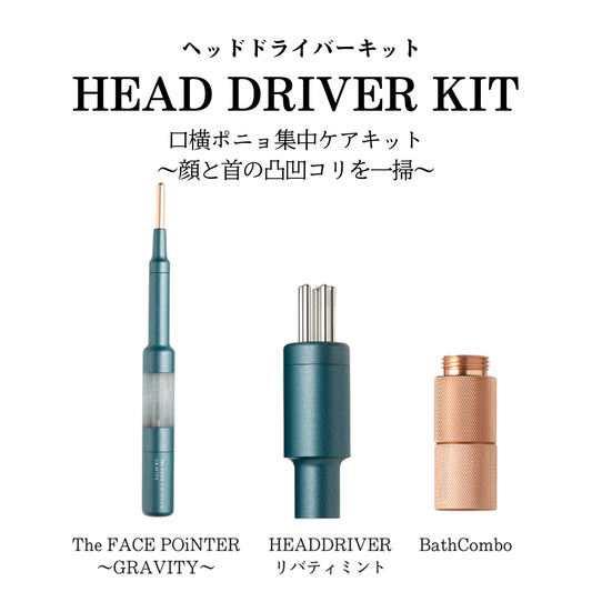 COREFIT Head Driver Kit GRAVITY 頂級進階版 套裝 深層筋膜釋放 美容神器