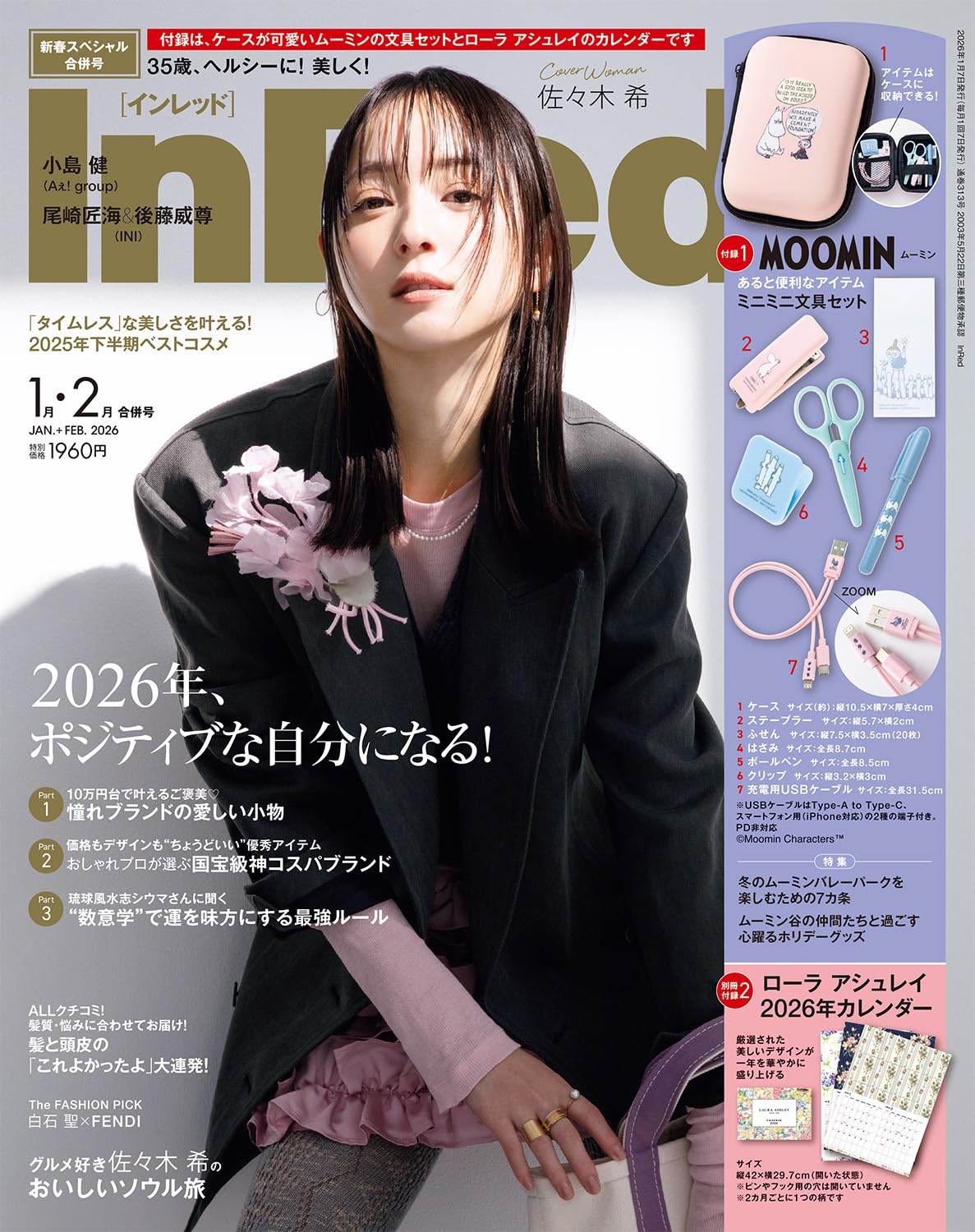 InRed 時尚雜誌 2026年1-2月合併號 封面佐々木希 附MOOMIN文具套裝及Laura Ashley月曆