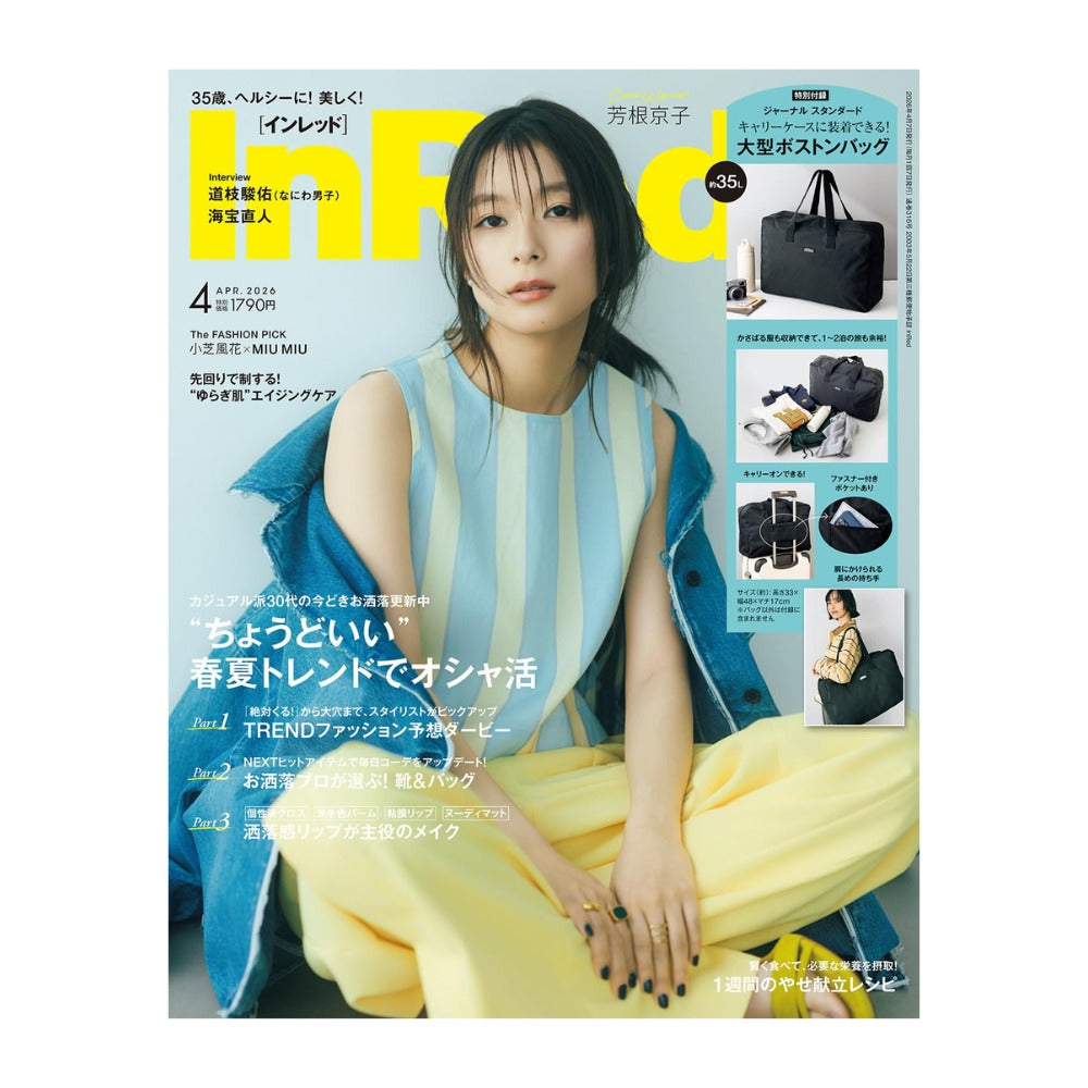 InRed 2026年4月號 封面 芳根京子 附送 JOURNAL STANDARD 特大旅行袋