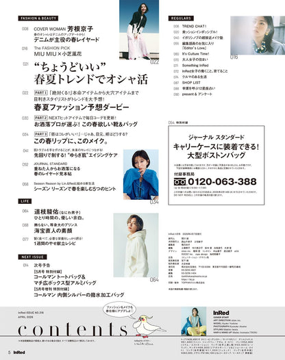 InRed 2026年4月號 封面 芳根京子 附送 JOURNAL STANDARD 特大旅行袋