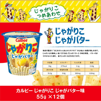 Calbee 卡樂B 卡樂比 薯條三兄弟 JagaRico 烤牛油味 杯裝薯條 55g x 12杯優惠裝