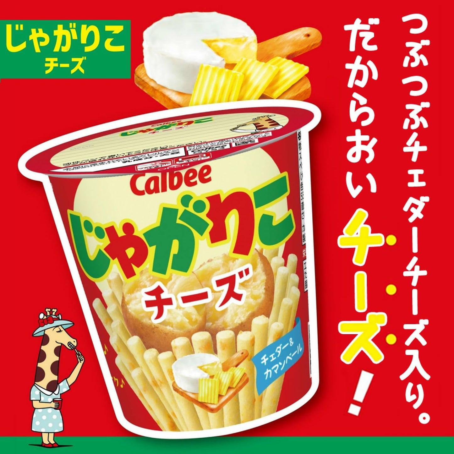 Calbee 卡樂B 卡樂比 薯條三兄弟 JagaRico 濃郁芝士味 杯裝薯條 55g x 12杯優惠裝