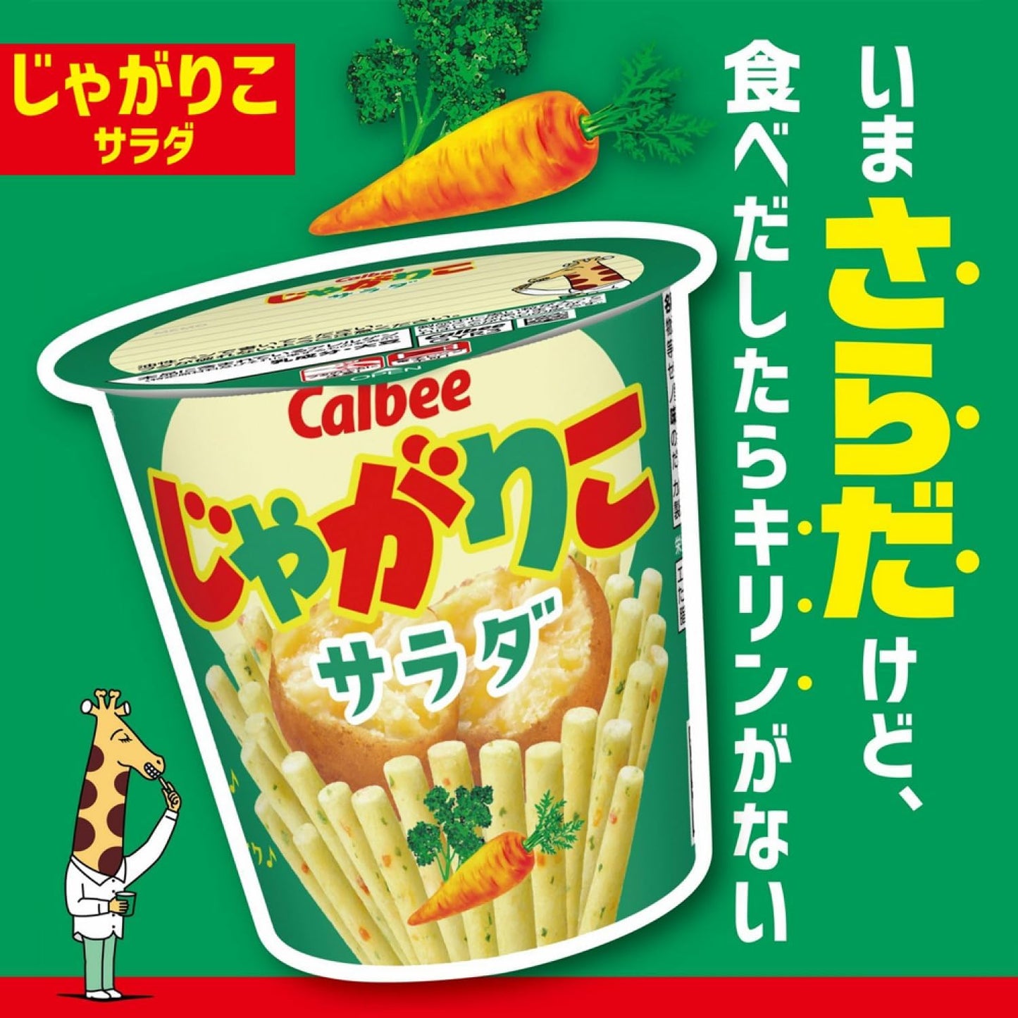 Calbee 卡樂B 薯條三兄弟 JagaRico|經典沙律味 杯裝薯條 57g x 12杯優惠裝|SolyJapan 搜購日本 代購直送