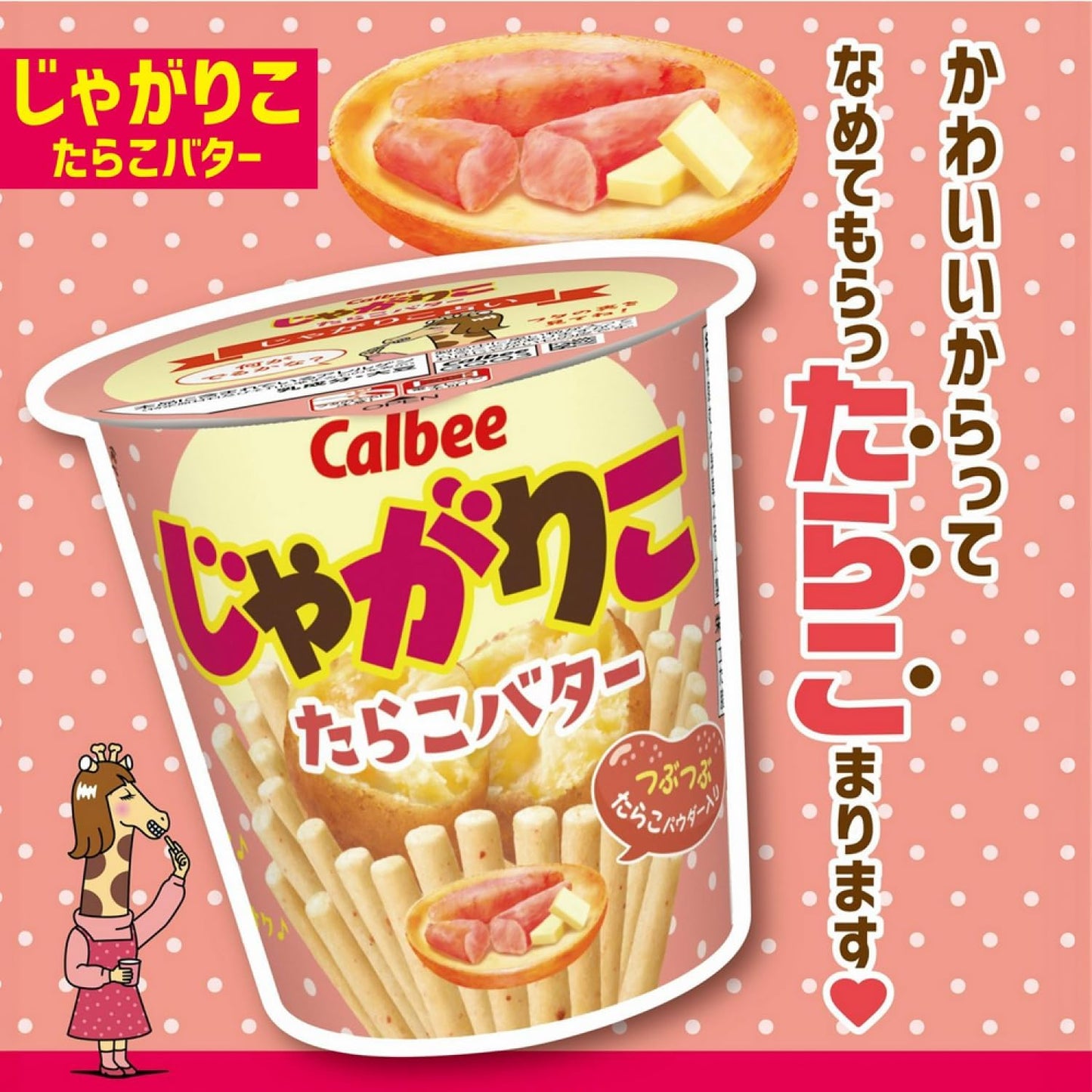 Calbee 卡樂B 卡樂比 薯條三兄弟 JagaRico 鱈魚子牛油味 杯裝薯條 52g x 12杯優惠裝
