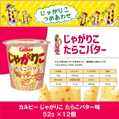 Calbee 卡樂B 卡樂比 薯條三兄弟 JagaRico 鱈魚子牛油味 杯裝薯條 52g x 12杯優惠裝