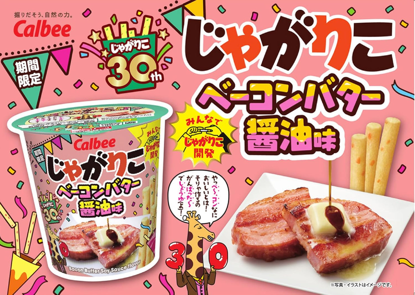 Calbee 卡樂B 卡樂比 薯條三兄弟 JagaRico 煙肉牛油醬油味 杯裝薯條 52g x 12杯優惠裝