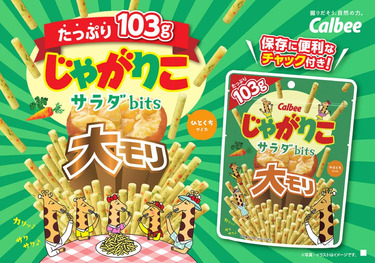 Calbee 卡樂B 卡樂比 JagaRico bits 一口薯條 經典沙律味 100g x 12包優惠裝