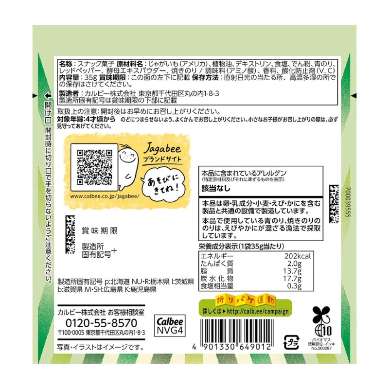 Calbee 卡樂B 卡樂比 季節限定 Jagabee 細條 海苔鹽味 薯條 35g x 12包優惠裝