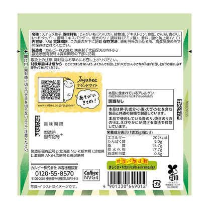 Calbee 卡樂B 卡樂比 季節限定 Jagabee 細條 海苔鹽味 薯條 35g x 12包優惠裝