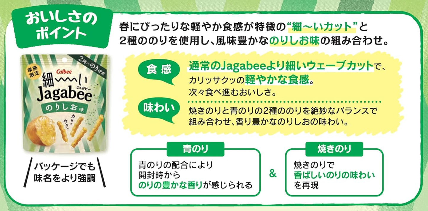 Calbee 卡樂B 卡樂比 季節限定 Jagabee 細條 海苔鹽味 薯條 35g x 12包優惠裝