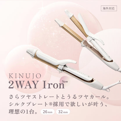 KINUJO 絹女 2WAY 直髮捲髮兩用頭髮造型夾 直髮夾 捲髮棒 全球電壓通用 26mm / 32mm