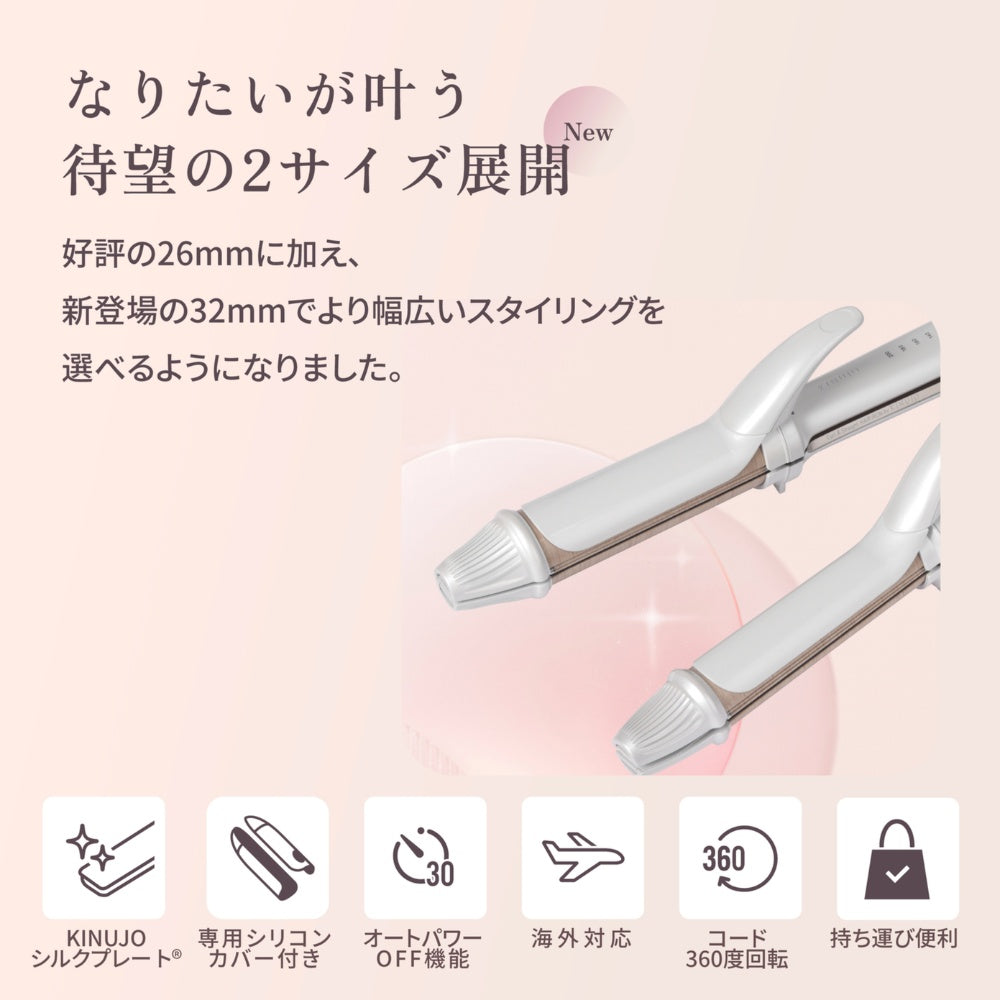 KINUJO 絹女 2WAY 直髮捲髮兩用頭髮造型夾 直髮夾 捲髮棒 全球電壓通用 26mm / 32mm