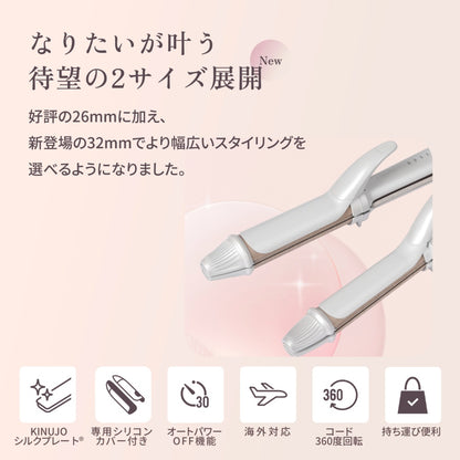 KINUJO 絹女 2WAY 直髮捲髮兩用頭髮造型夾 直髮夾 捲髮棒 全球電壓通用 26mm / 32mm