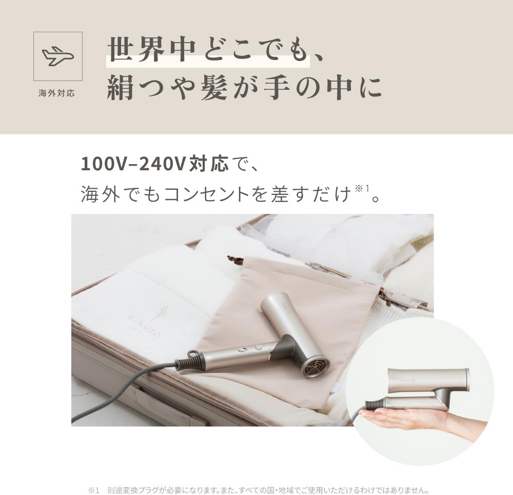 KINUJO 絹女Hair Dryer Voyage 全球電壓輕量型速乾風筒頭髮速乾吹風機