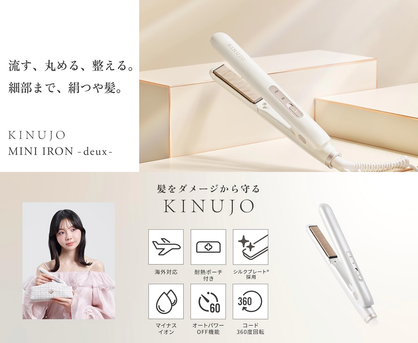 KINUJO MINI IRON deux Worldwide Mini Hair Straightener with Silk Plate