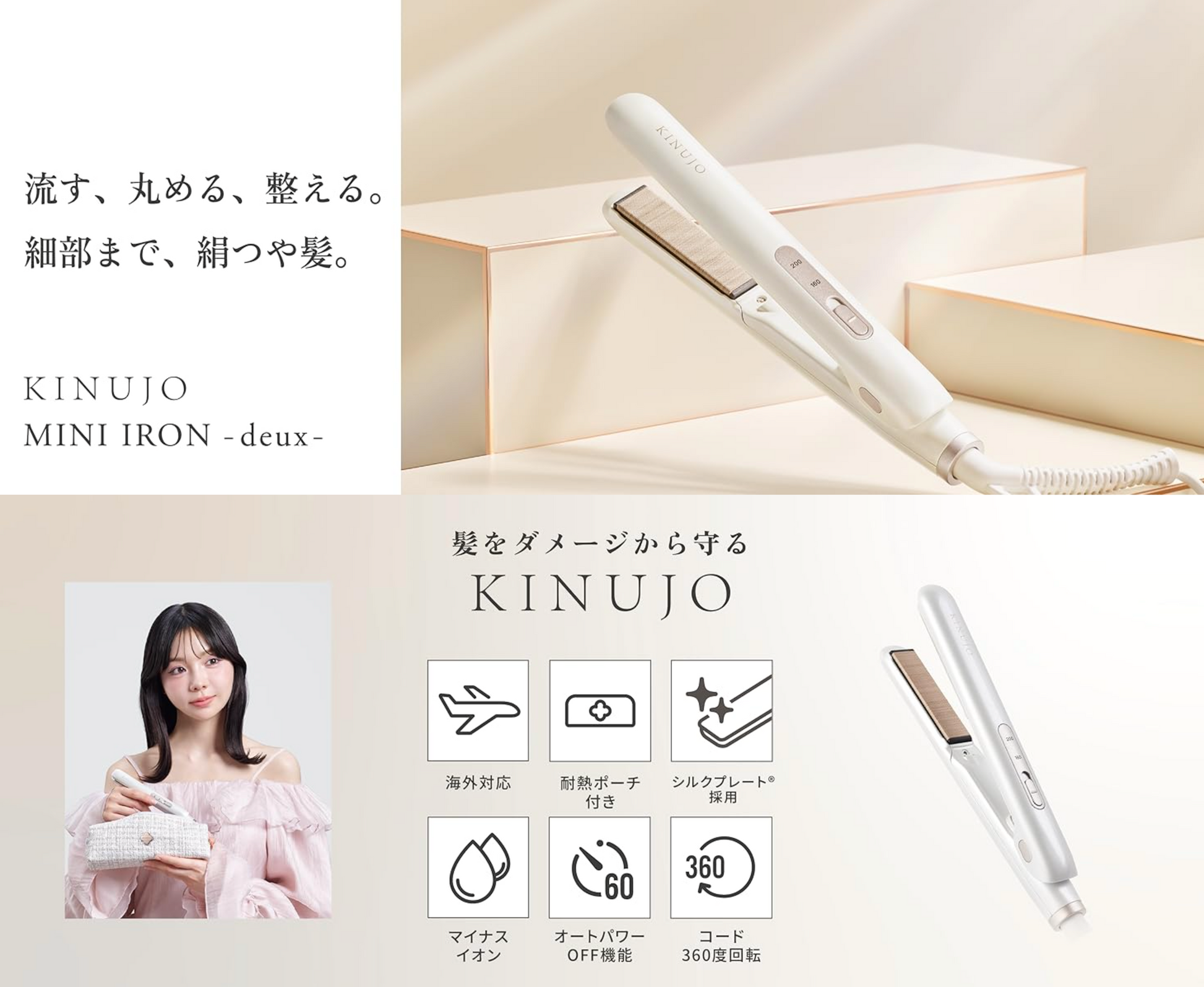 KINUJO 絹女MINI IRON deux 迷你型國際電壓攜帶直髮器隨身直髮夾