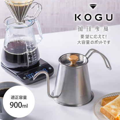 KOGU 珈琲考具 日本製 專業大容量極細口手沖咖啡壺Pro 900ml 46120