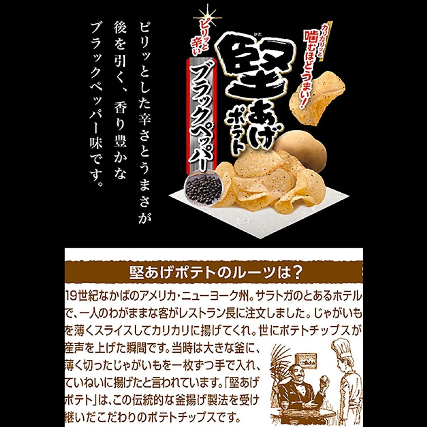 Calbee 卡樂B 卡樂比 日本產 堅脆薯片 厚切洋芋片 黑胡椒味 65g x 12包