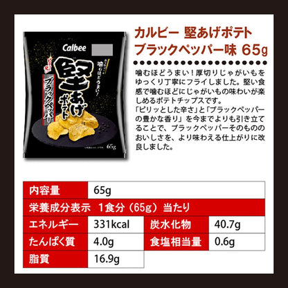 Calbee 卡樂B 卡樂比 日本產 堅脆薯片 厚切洋芋片 黑胡椒味 65g x 12包